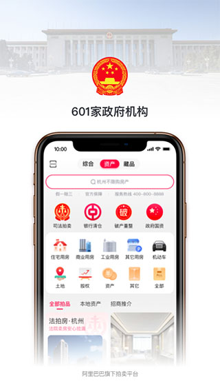 阿里拍卖app官方最新版软件介绍
