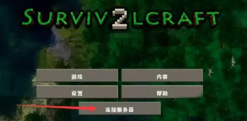 怎么联机截图1