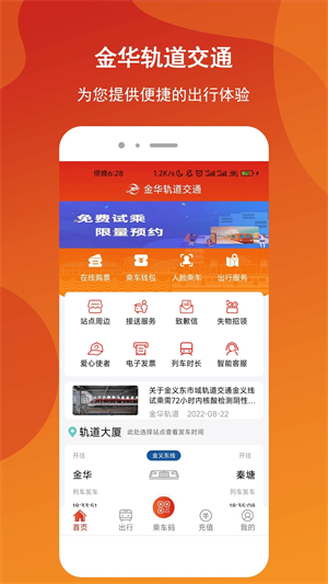 金轨智行app软件特色截图
