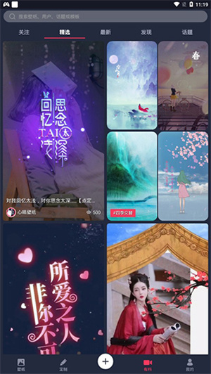 羞兔动态壁纸app制作抖音视频教程5