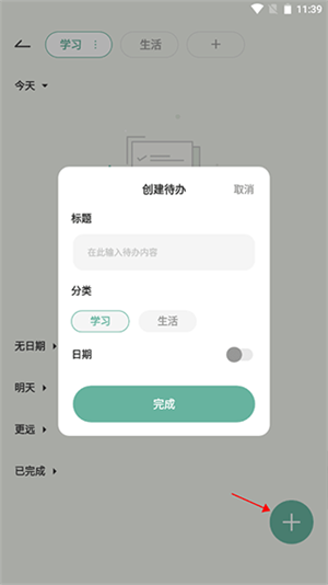 好柿花生app创建代办教程2
