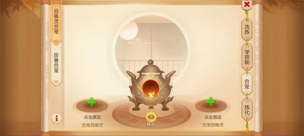 启明星合宠教程截图1