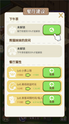 新手攻略截图1