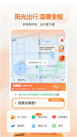 阳光出行app下载截图2
