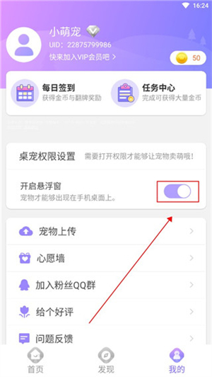 小小桌宠app使用教程截图3