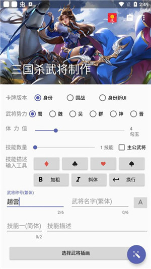 三国杀武将制作器2023最新版软件功能