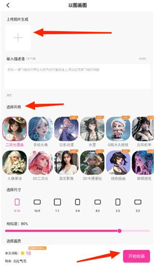 元气绘画免费版使用教程3