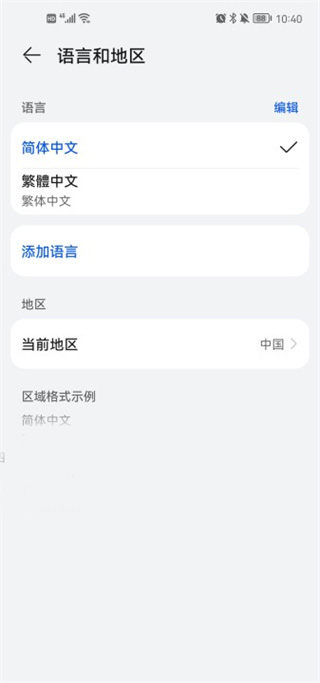 怎么设置中文截图3