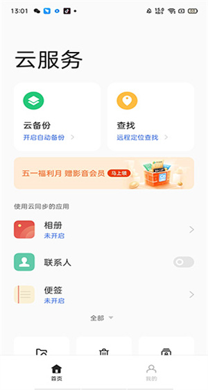OPPO云服务免费领取空间版 第1张图片