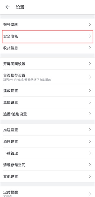 设置仅自己可见截图2