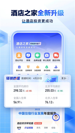 酒店之家app软件介绍截图