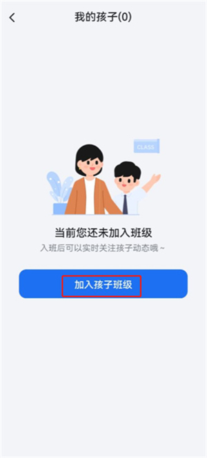 希沃魔方手机版怎么添加孩子的班级截图3