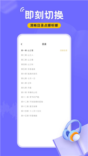 飞韵听书app最新版下载截图2