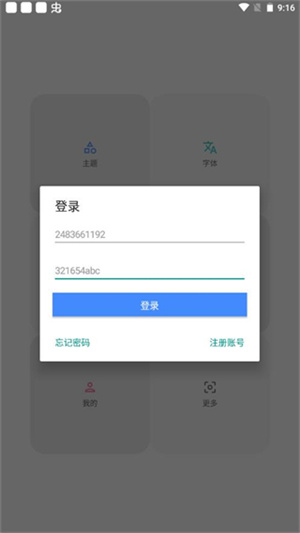 VIVO主题修改器免登录版 第2张图片