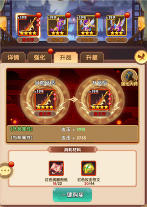 装备介绍与强化截图1