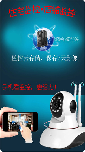 监控大师app下载截图1