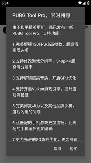 pubg画质助手官方正版最新截图