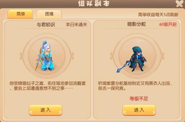 快速升级攻略截图4