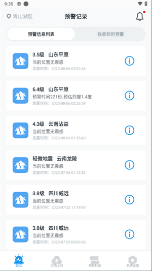 软件操作指引截图2