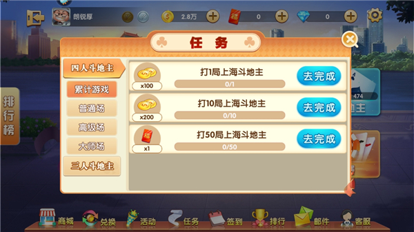 申城斗地主官方免费版游戏攻略7