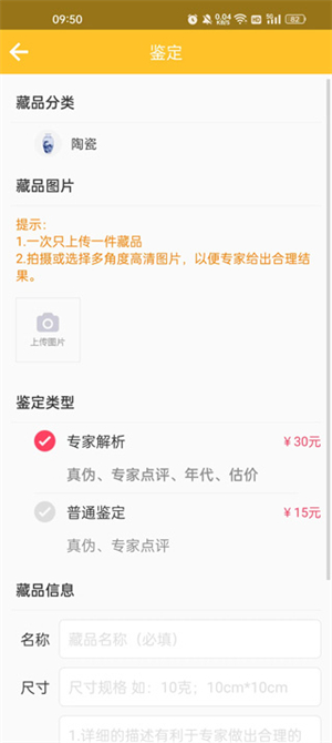 文玩鉴定app官方版怎么鉴定物品截图4