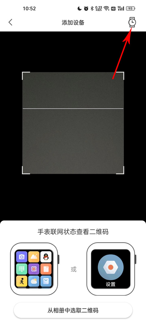 怎么绑定手表截图3