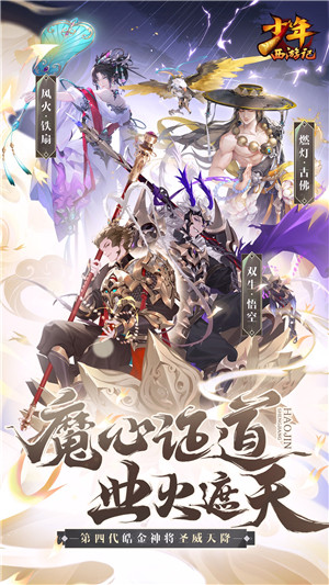 少年西游记无限体力版游戏介绍