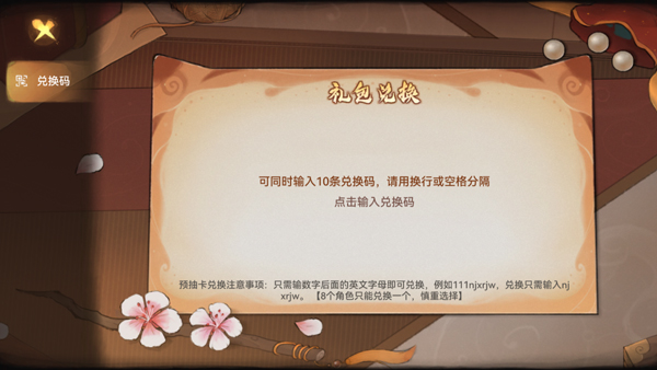 兑换方式截图2