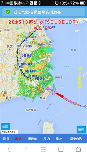 浙江台风发布app 第2张图片