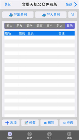怎么设置命盘截图1