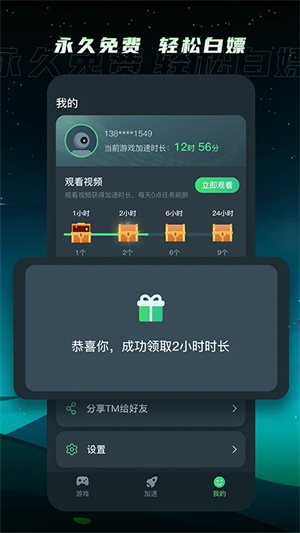 TM加速器免费加速游戏口令版 第1张图片