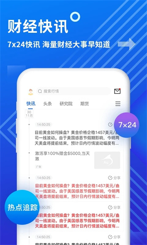 金投网APP最新版软件功能截图