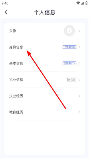 医师服务app手机版如何完善个人信息3