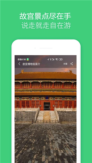 故宫讲解手机电子导游app免费版软件特点