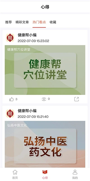 健康帮驿站app下载 第2张图片