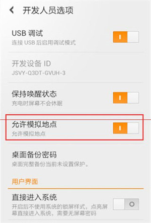 神行者APP官方最新版修改定位教程4