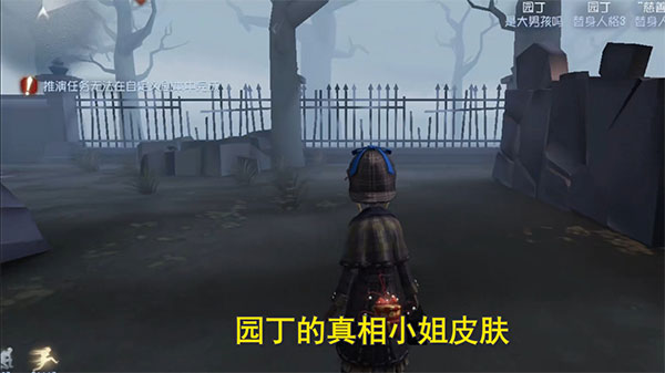 第五人格真相小姐涂鸦怎么获得?2