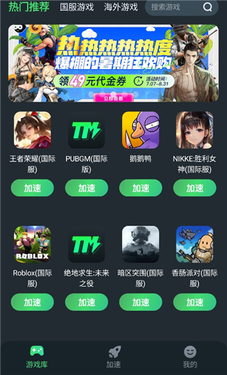 TM加速器免费加速游戏口令版使用方法5