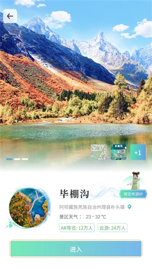 云游天下app软件介绍截图