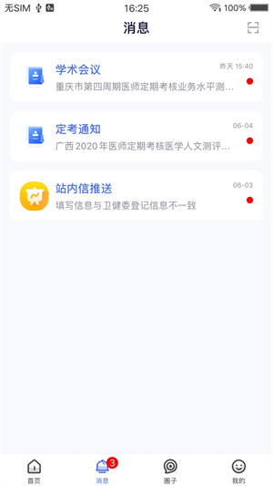 医师服务app手机版下载