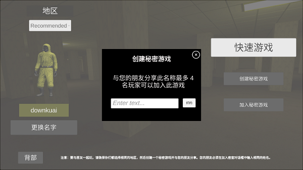 多人游戏联机教程截图5
