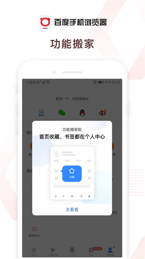 百度浏览器手机版软件特色截图