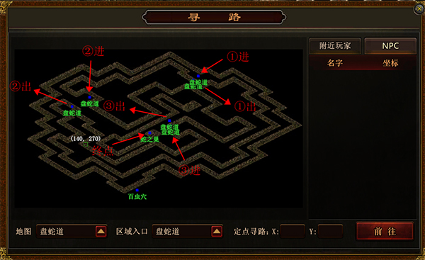 传世霸业跑图攻略2