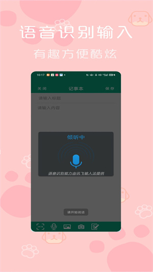 便签记事本APP免费版 第3张图片