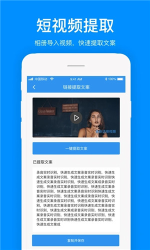 文案提取app永久免费版下载截图4