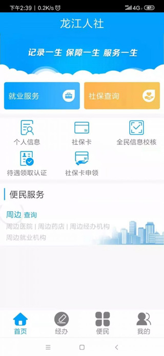 退休人员人脸识别认证步骤流程截图7