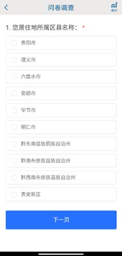 贵州统计发布怎么答题？3