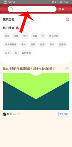 如何搜索字体2
