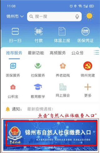 缴纳医保2