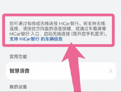 怎么连接汽车截图2
